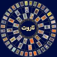 فال تاروت و تک نیت و شمع تراپی
