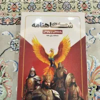 جادوی شاهنامه فوری فوری
