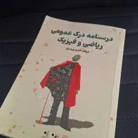 درسنامه درک عمومی ریاضی و فیزیک کنکور هنر