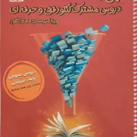 جمع بندی هنرستان یار دروس تخصصی و مشترک