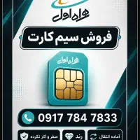 صفر ، رند ، آماده انتقال