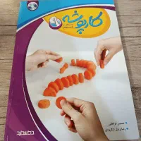 کتاب زبان کارپوشه