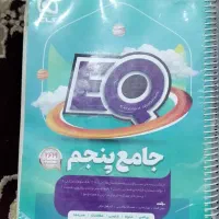 کتاب EQ جامع پنجم