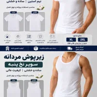 زیرپوش مردانه / سوپر نخ پنبه / عمده ، جزئی
