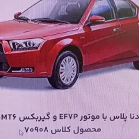 حواله دنا پلاس