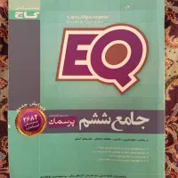 کتاب کار جامع ششم