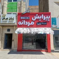 به یک آرایشگر آقا ماهر جهت همکاری نیازمندیم