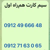 سیم کارت همراه اول