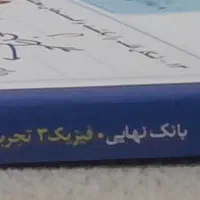 بانک نهایی فیزیک