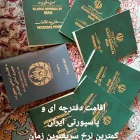 ویزا و اقامت ایران و عراق ویژه اتباع