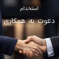 استخدام منشی خانم و مشاور آقا با شرایط ویژه و حقوق