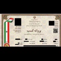 جواز کسب برای دسته چک و ضمانت
