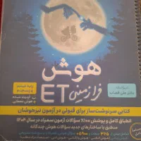 کتاب تیزهوشان ششم به هفتم
