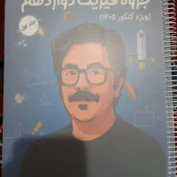 جزوه جلد اول فیزیک محمدرضا شجاعی