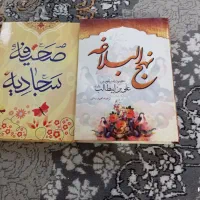 نهج‌البلاغه و صحیفه سجادیه