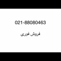 خط ثابت پل مدیریت