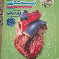 زیست شناسی ۱ کتاب خیلی سبز