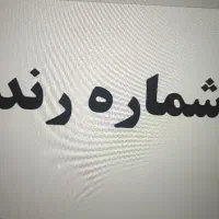 سیمکارت رند