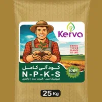 جدید ترین و پرفروشترین کود بازار ایران