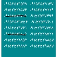 ۰۹۱۵۳۵۳۱۵۷۶