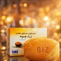 صابون زردچوبه