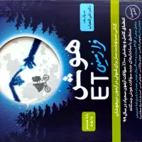 هوش فرا زمینی ET