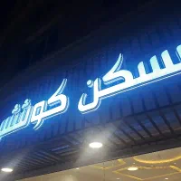 آبدارچی خانم اقا