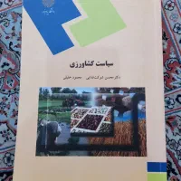 کتاب سیاست کشاورزی