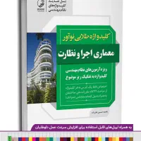 کلیدواژه معماری اجرا و نظارت
