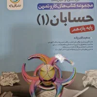 گل واژه حسابان یازدهم