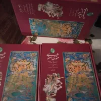 فروش کتاب مثنوی