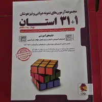 کتاب آزمون تیزهوشان نهم به دهم و کتاب‌ شب امتحان