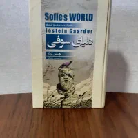 کتاب دنیای سوفی