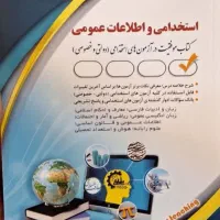 کتاب استخدامی