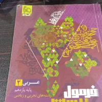 فرمول بیست عربی یازدهم