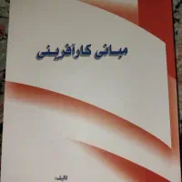 کتاب مبانی کارآفرینی