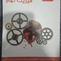 کتاب فیزیک نهم  علامه حلی (مشتری واقعی  تخفیف)