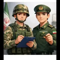 مشاوره کارت پایان خدمت و معافیت