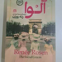 کتاب رمان آلوا