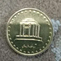 سه عدد سکه|کلکسیون سکه، تمبر، اسکناس|قم, آذر (نکویی)|دیوار