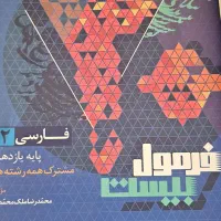 کتاب  عربی و فارسی فرمول ۲۰  کلاس ۱۱