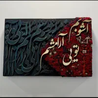 فروش تابلو فرش دست بافت
