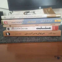 پنج کتاب و رمان با موضوع انگیزشی