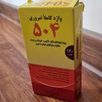 فلش کارت ۵۰۴ واژه