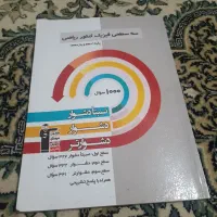 کتاب سه سطحی فیزیک کنکور
