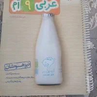 کتاب عربی ۹ ام تیزهوشان
