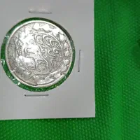 سکه نقره|کلکسیون سکه، تمبر، اسکناس|چهاردانگه (تهران), |دیوار