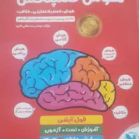 کتاب تستی هوش کمپلکس