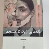کتاب|کتاب و مجله ادبی|فولادشهر, C7|دیوار