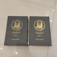 کتاب ۲ جلدی غزالی در بغداد